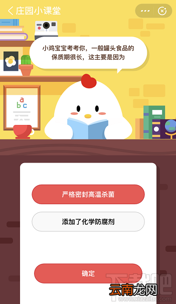 支付宝蚂蚁庄园5月12日答案 一般罐头食品的保质期很长主要原因是