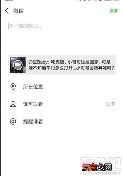 微视分享到朋友圈别人看不见怎么办？