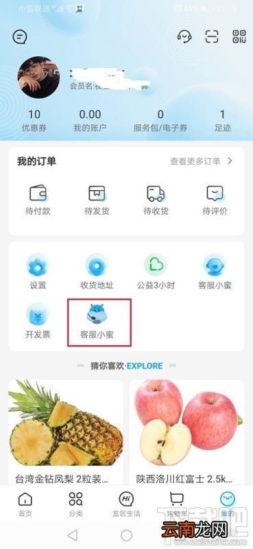 盒马在哪联系人工客服？盒马联系人工客服图文教程