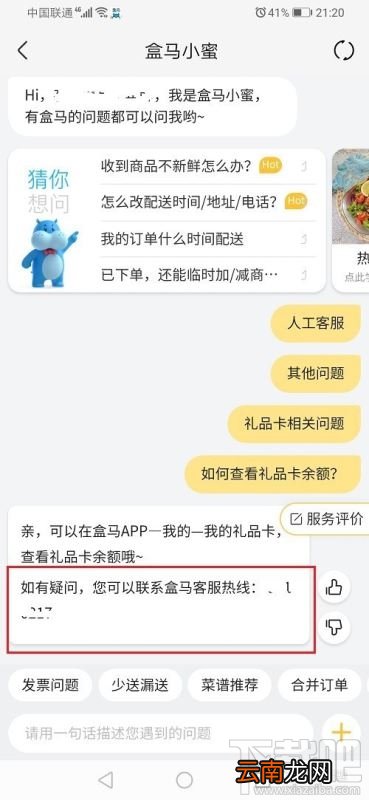 盒马在哪联系人工客服？盒马联系人工客服图文教程