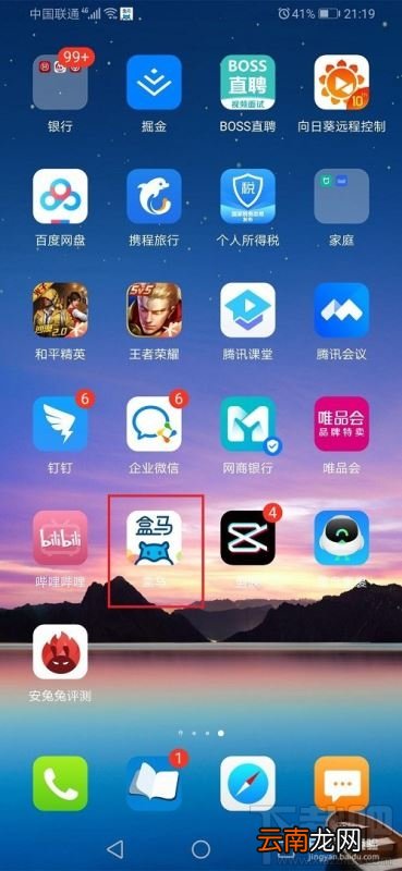 盒马在哪联系人工客服？盒马联系人工客服图文教程
