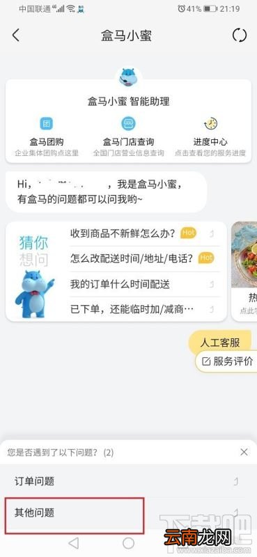 盒马在哪联系人工客服？盒马联系人工客服图文教程