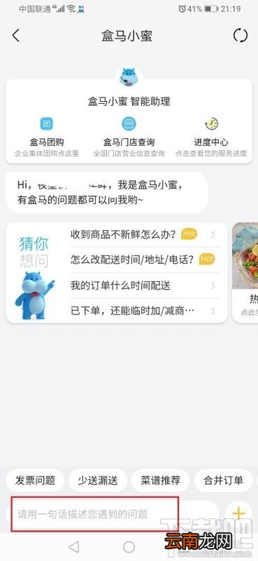 盒马在哪联系人工客服？盒马联系人工客服图文教程