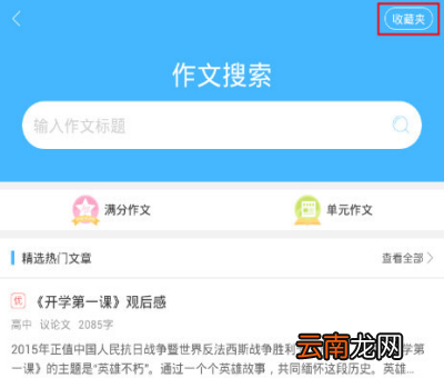 作业帮查看收藏内容的操作流程