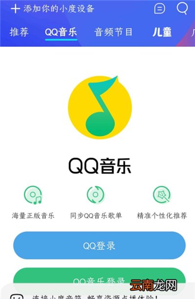 小度怎么绑定qq音乐