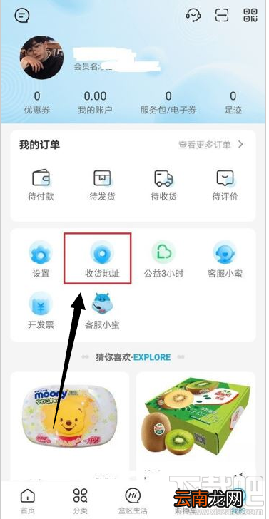 盒马收货地址在哪设置？盒马收货地址设置教程