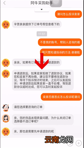 1688中投诉卖家的详细操作方法