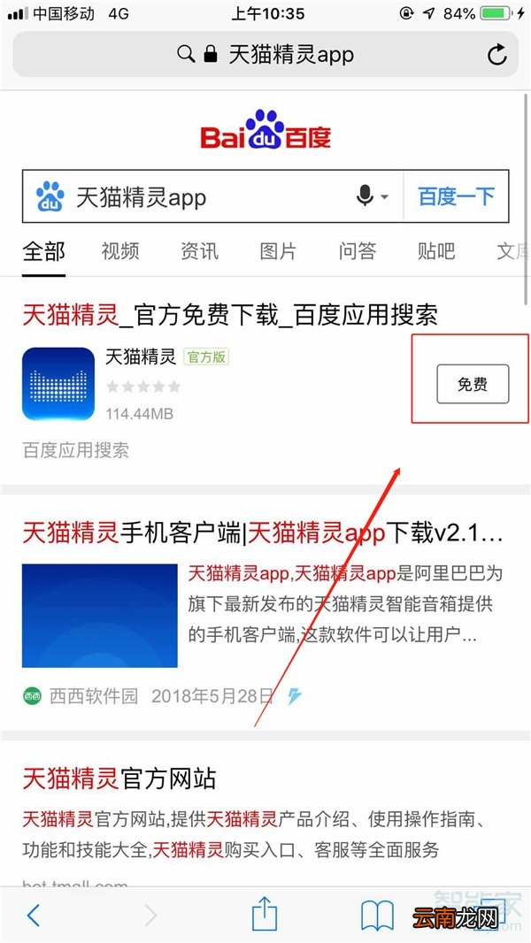 天猫精灵怎么连手机