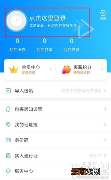 菜鸟裹裹如何切换账号？菜鸟裹裹切换账号登录教程