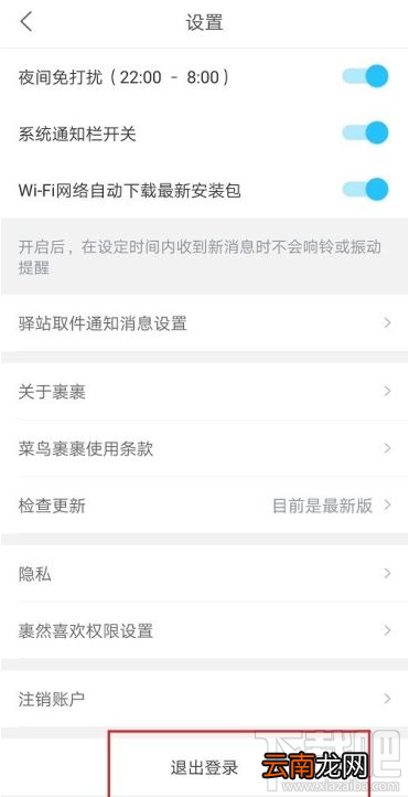 菜鸟裹裹如何切换账号？菜鸟裹裹切换账号登录教程