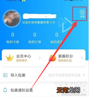 菜鸟裹裹如何切换账号？菜鸟裹裹切换账号登录教程