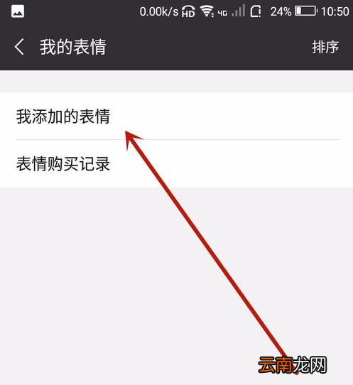 微信添加本地动态表情的基础操作