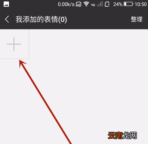 微信添加本地动态表情的基础操作