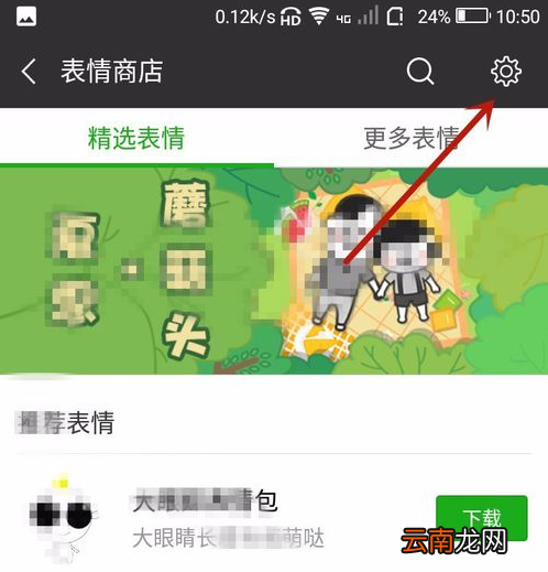 微信添加本地动态表情的基础操作
