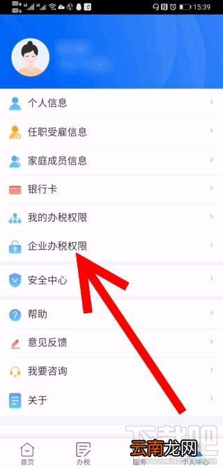 个人所得税app企业办税权限解除后如何删除？
