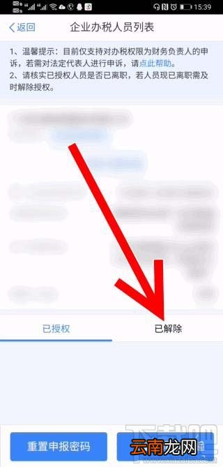 个人所得税app企业办税权限解除后如何删除？