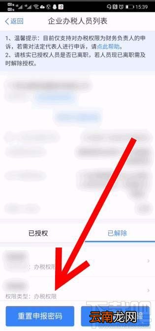 个人所得税app企业办税权限解除后如何删除？