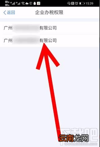 个人所得税app企业办税权限解除后如何删除？