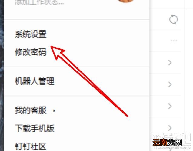 钉钉pc客户端如何关闭沙箱支持功能？