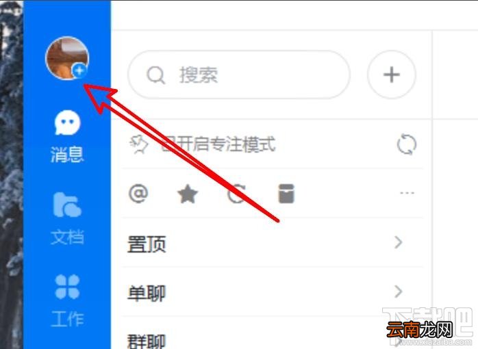 钉钉pc客户端如何关闭沙箱支持功能？