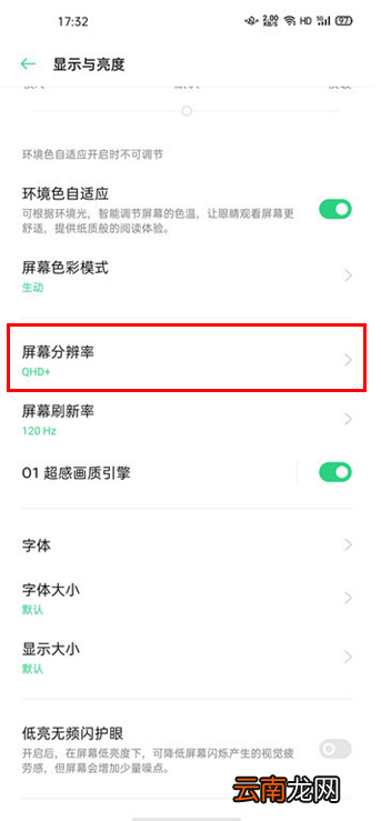 oppofindx2pro屏幕分辨率怎么调