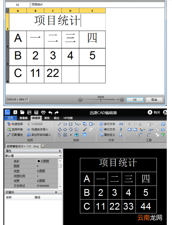 迅捷CAD编辑器在CAD图纸里制作表格的方法