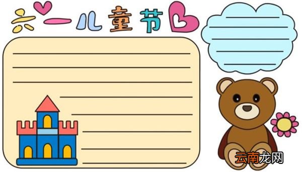儿童节的手抄报画法 儿童节的手抄报简单画法