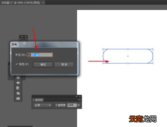 Ai绘制左右滑动开关按钮图标的操作步骤
