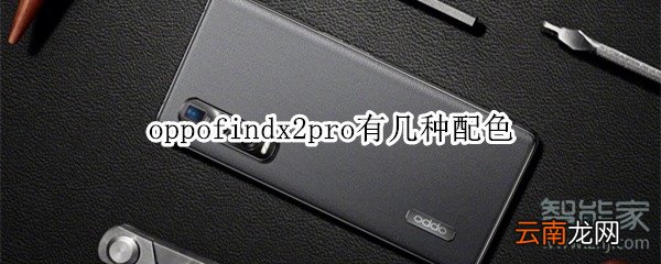 oppofindx2pro有几种配色