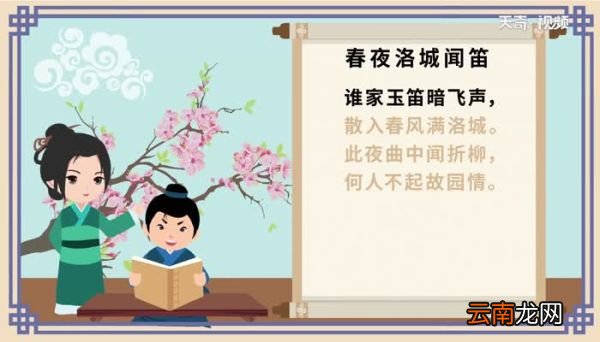 春夜洛阳城闻笛朗读 春夜洛城闻笛原文