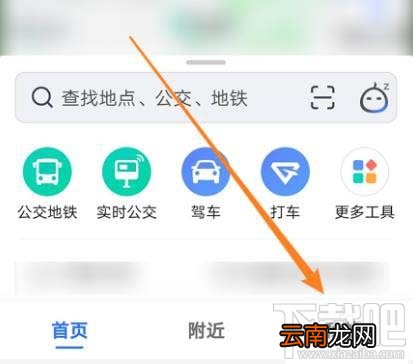 高德地图收藏地点如何添加备注？高德标记地点加备注的技巧