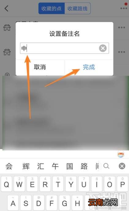 高德地图收藏地点如何添加备注？高德标记地点加备注的技巧