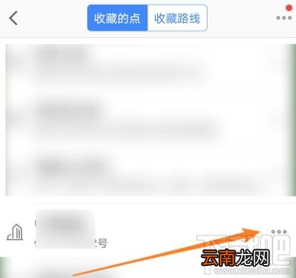 高德地图收藏地点如何添加备注？高德标记地点加备注的技巧