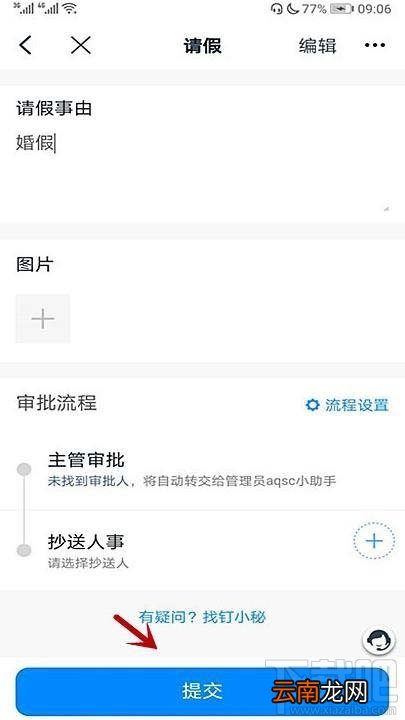 钉钉怎么请婚假？钉钉婚假请假事由填写方法