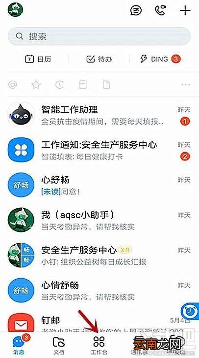 钉钉怎么请婚假？钉钉婚假请假事由填写方法