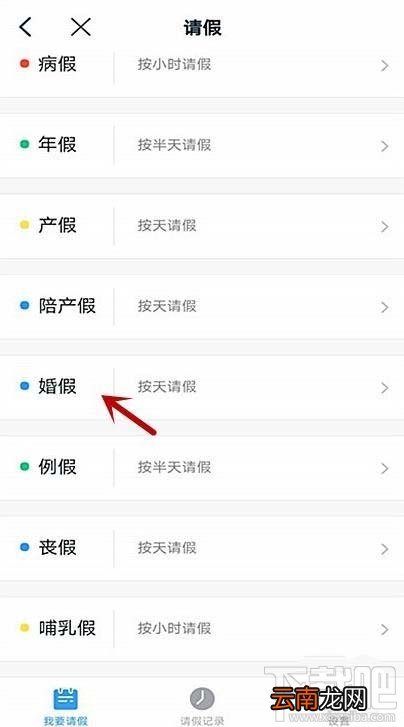 钉钉怎么请婚假？钉钉婚假请假事由填写方法