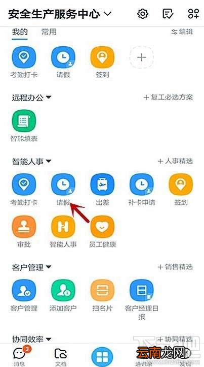 钉钉怎么请婚假？钉钉婚假请假事由填写方法