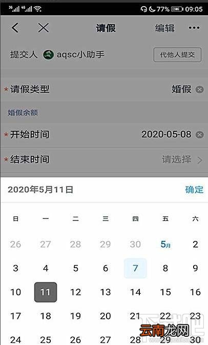钉钉怎么请婚假？钉钉婚假请假事由填写方法