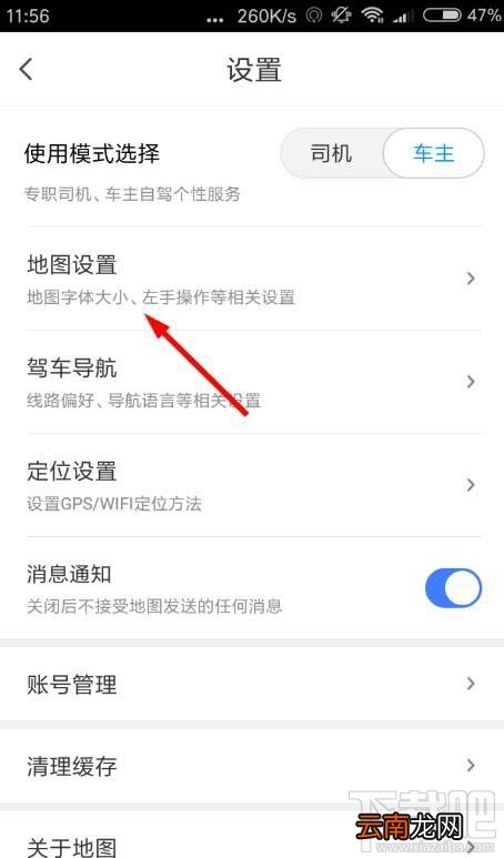 腾讯地图app在哪设置字体大小?腾讯地图调整字体的教程