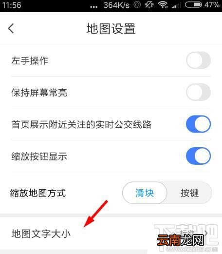 腾讯地图app在哪设置字体大小?腾讯地图调整字体的教程