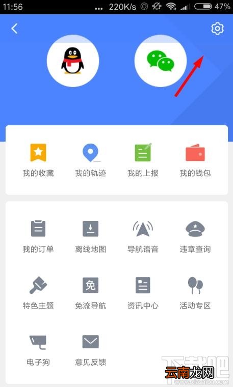 腾讯地图app在哪设置字体大小?腾讯地图调整字体的教程