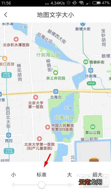 腾讯地图app在哪设置字体大小?腾讯地图调整字体的教程