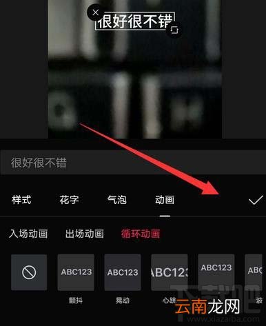 剪映app如何制作滚动字幕? 剪映视频添加滚动字幕的教程