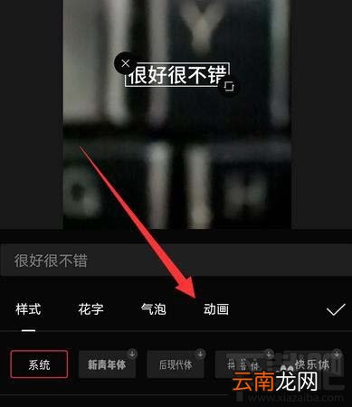 剪映app如何制作滚动字幕? 剪映视频添加滚动字幕的教程