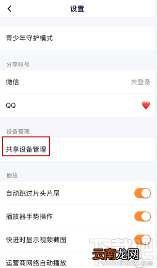腾讯视频vip会员怎么解除主设备？