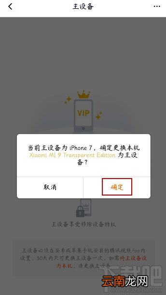 腾讯视频vip会员怎么解除主设备？