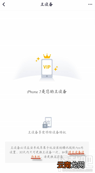 腾讯视频vip会员怎么解除主设备？