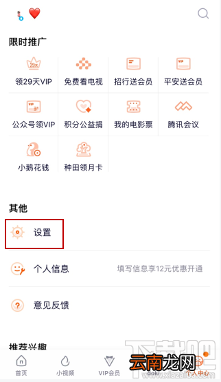 腾讯视频vip会员怎么解除主设备？