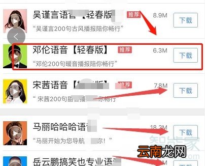 高德地图怎么改语音声音