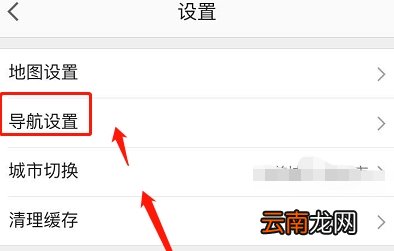 高德地图怎么改语音声音